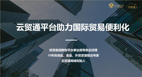 云贸通