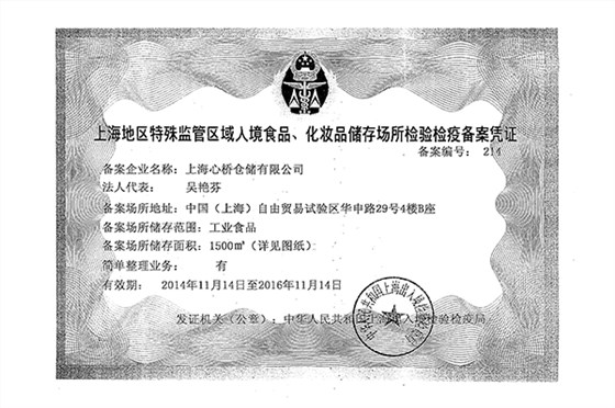 食品化妆品备案证-产品图