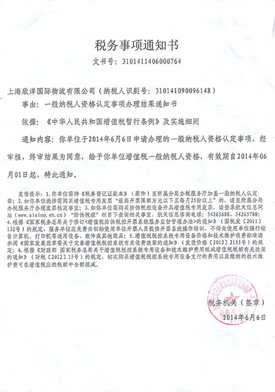 一般纳税人认定通知-产品图
