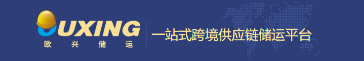 外贸电商物流 外贸电商物流