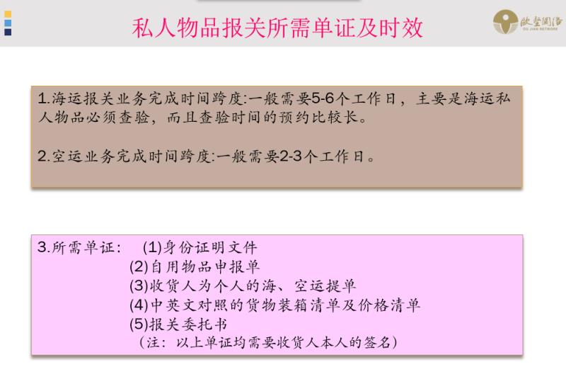 私人物品报关