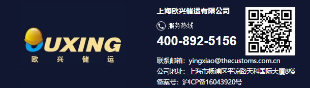 欧兴储运