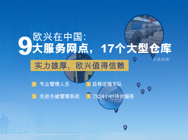 欧兴储运，专业提供一站式仓储服务